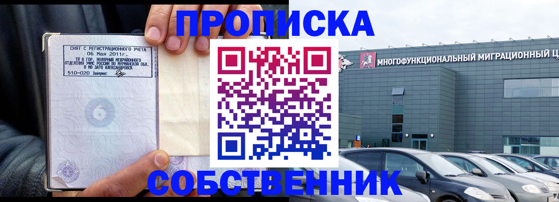 временная регистрация 2025 в Прохладном