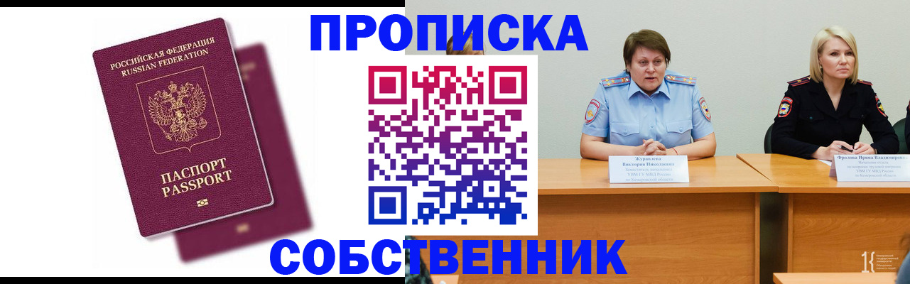 временная регистрация купить в Прохладном