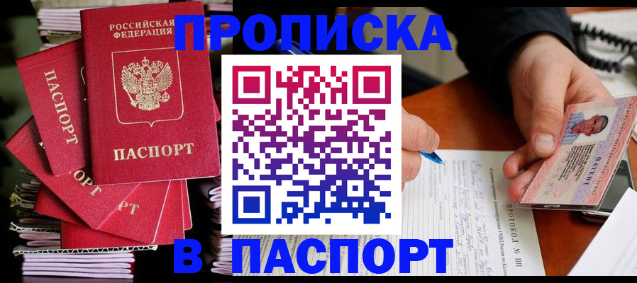 временная регистрация гарантия в Прохладном