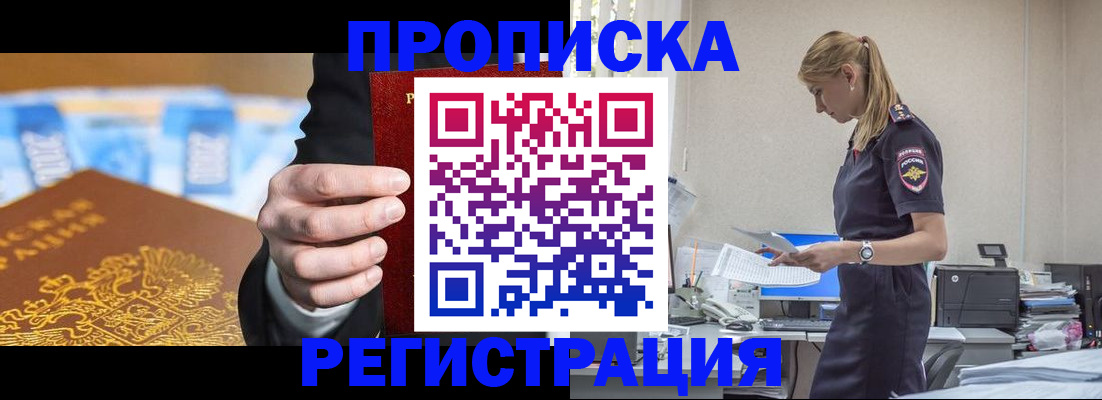 прописка от собственника в Прохладном