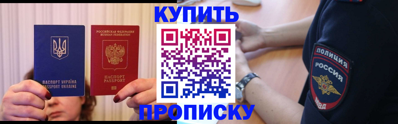 прописка для кредита в Прохладном