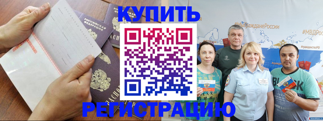 миграционный учет в Прохладном